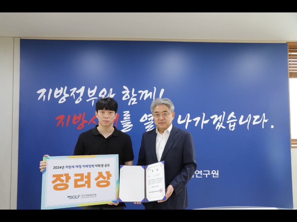 지방세·재정 미래정책 대학생 공모 장려상
