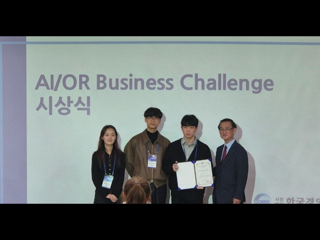 AI/OR Business Challenge 시상식